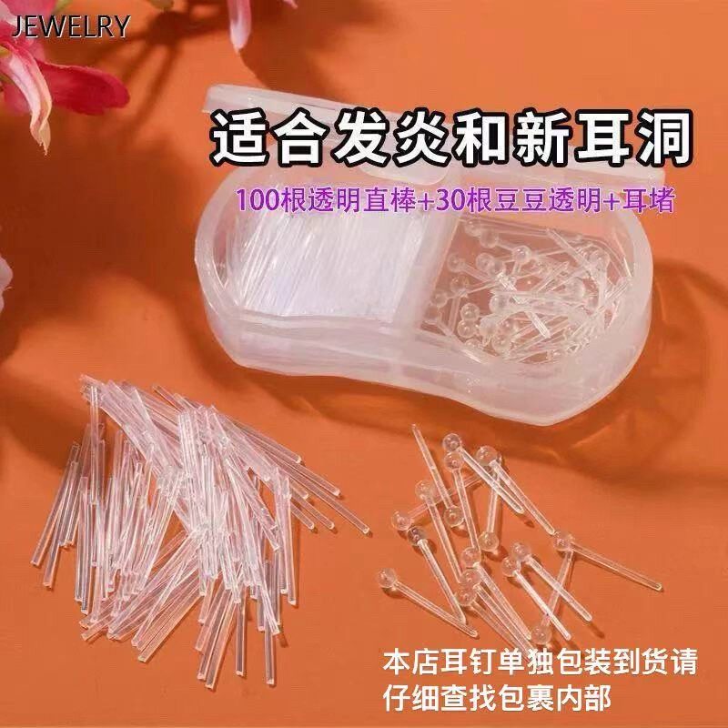 耳棒树脂专用耳钉养耳洞女塑料隐形养耳棒透明耳棍耳针学生