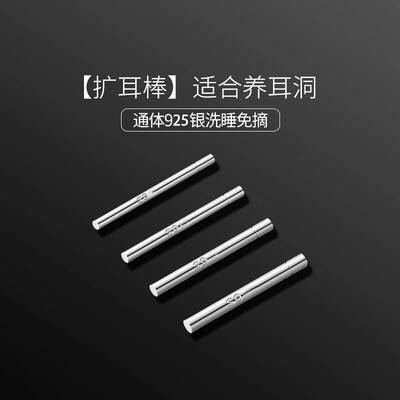 扩耳洞耳棒女养耳洞耳钉2元包邮防堵银针耳环耳骨钉耳饰