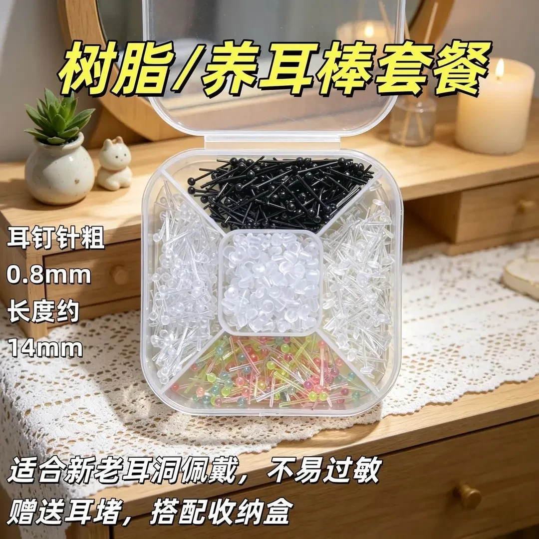 树脂透明耳钉耳洞耳棒隐形防堵学生简约过敏耳针