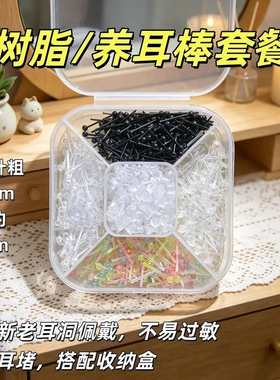 树脂透明耳钉耳洞耳棒隐形防堵学生简约过敏耳针