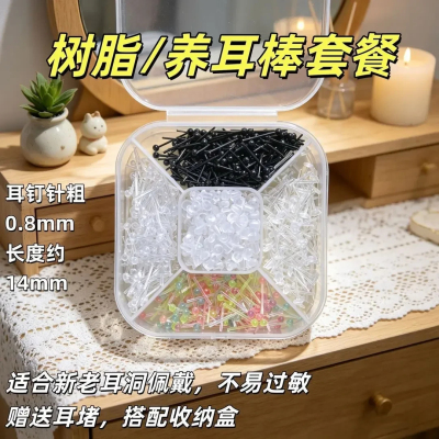 树脂透明耳钉耳洞耳棒隐形防堵学生简约过敏耳针