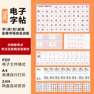 电子ipad字帖控笔训练行楷楷书隶书行书草书英语衡水体仿宋PDF