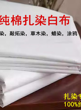 纯棉扎染蜡染布手帕长条草木染敲拓染方巾DIY全棉长方形定制棉布