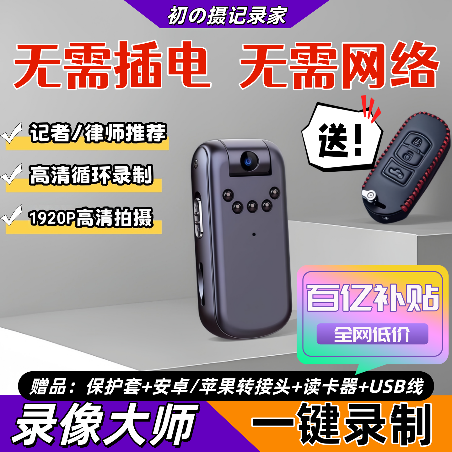 高清摄像头录音笔佩戴式记录仪拍摄视频神器人声增强拇指摄影机