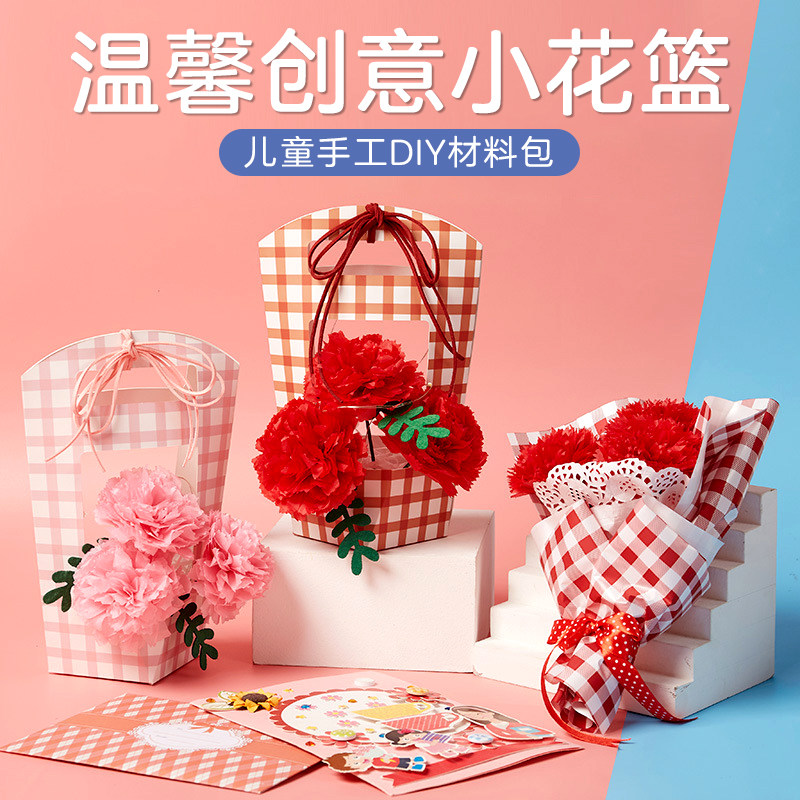 38妇女母亲节diy手工材料包妈妈生日儿童礼物贺卡幼儿园温馨花篮