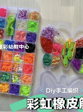 Loom Bands彩虹diy儿童手工手链手环套装幼儿园橡皮筋编织手链