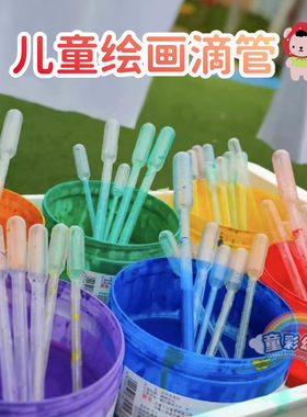 滴管创意美术扎染材料