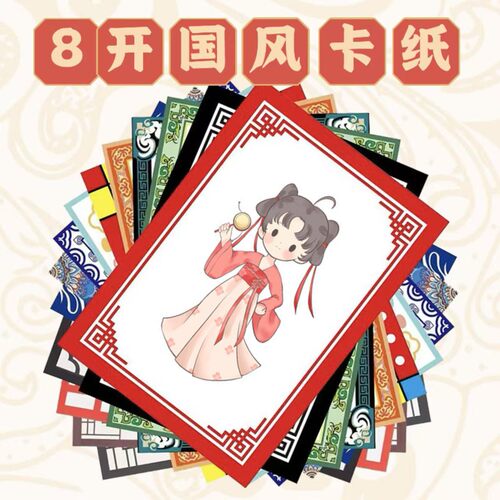 创意美术古风绘画硬卡纸彩色边框