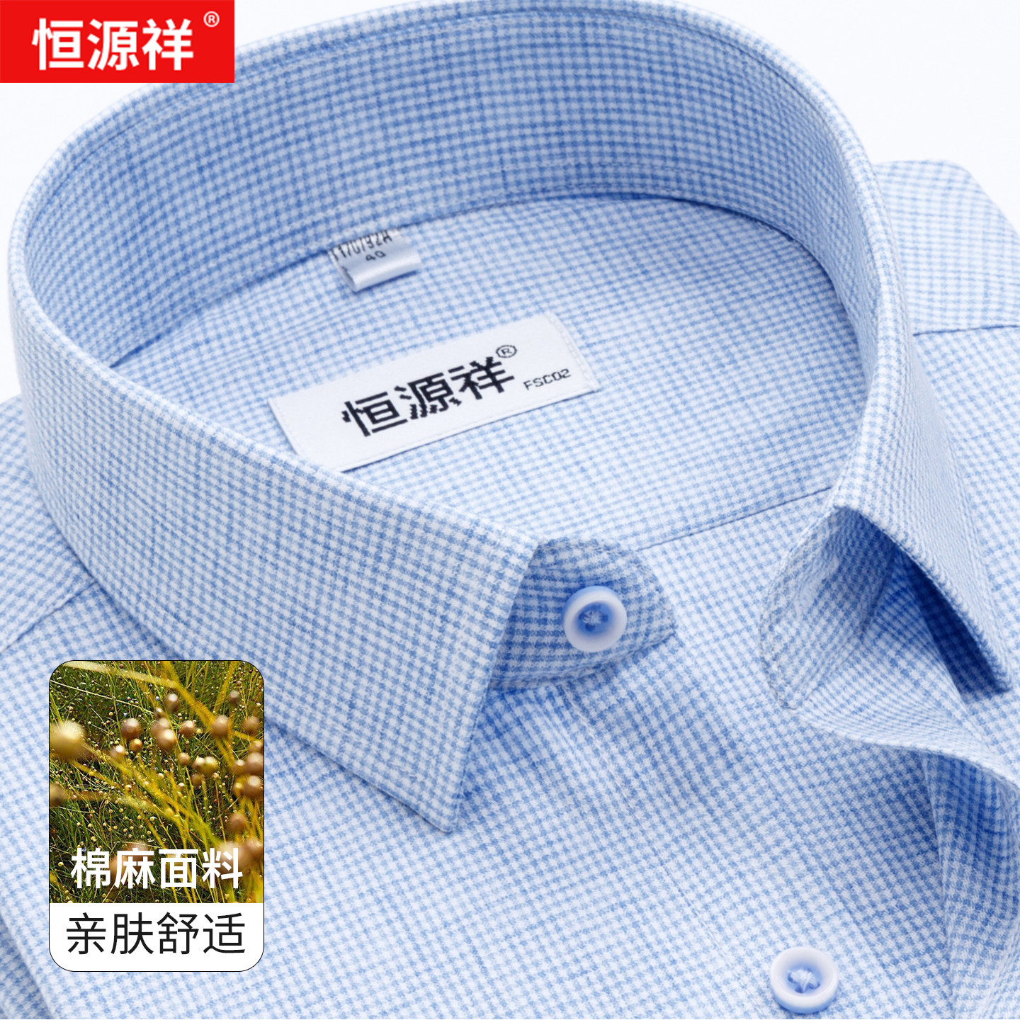 恒源祥棉麻格子衬衫男短袖夏季透气休闲修身中青年蓝色亚麻衬衣
