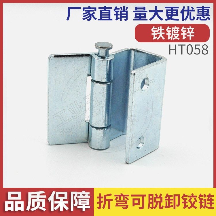 脱卸式铰链 铁镀锌工业折弯型隐藏式 工业开关控制柜门合页HT058,基础建材,铰链,淘宝优惠券,粉丝福利购,淘宝优惠卷