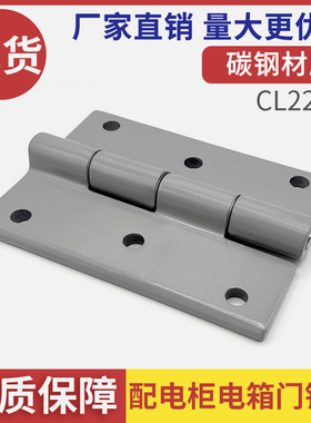 大型灰色承重加厚碳钢合页 CL226-8高低压控制电柜门工业五金铰链
