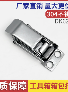 加厚搭扣304不锈钢保温箱扣鸭嘴扣工具箱配件钣金工业锁扣DK621-1