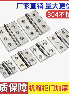 加厚型四孔六孔合页 不锈钢 CL064-1-2-3-4-5工业设备门铰链活页