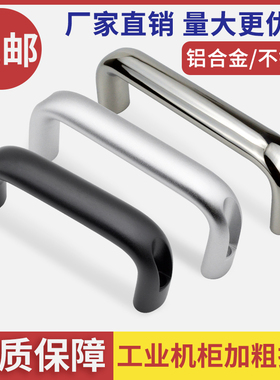 XAG61/62外装型加厚高承重铝合金拉手U型XAG66不锈钢抛光重型把手