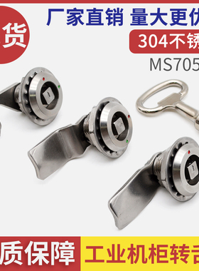 MS705 304不锈钢钩片锁弯钩转舌锁 配电箱门锁电气控制柜钩锁圆锁