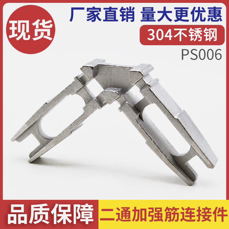 304不锈钢PS006二通加强筋连接件