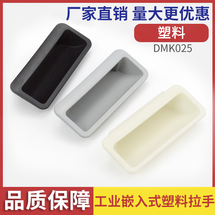拉手塑料柜门抽屉把手嵌入式开槽