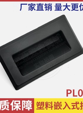 塑料尼龙暗装嵌入式带螺杆防水垫密封扣手工业拉手把手提手PL025