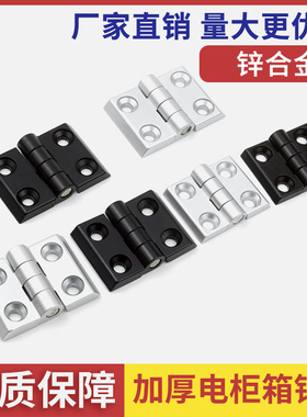 加厚柜门合页 配电箱柜设备工业铰链机床配件锌合金黑色合页A4040