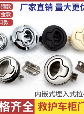 MS739-2/3圆头拉手锁面板锁救护车按压埋入式暗拉环锁房车拖车锁