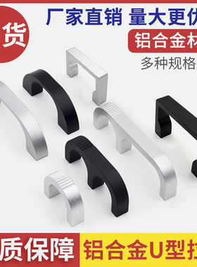 1U30机箱把手2U3U4U机柜门小拉手电源面板工业设备U型铝合金把手