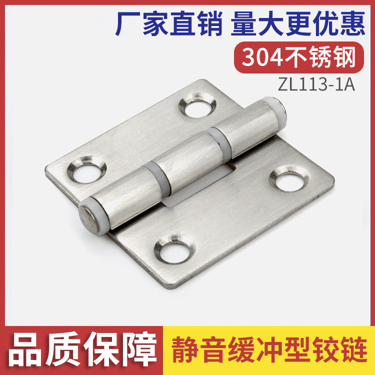 304不锈钢合页任意停阻尼