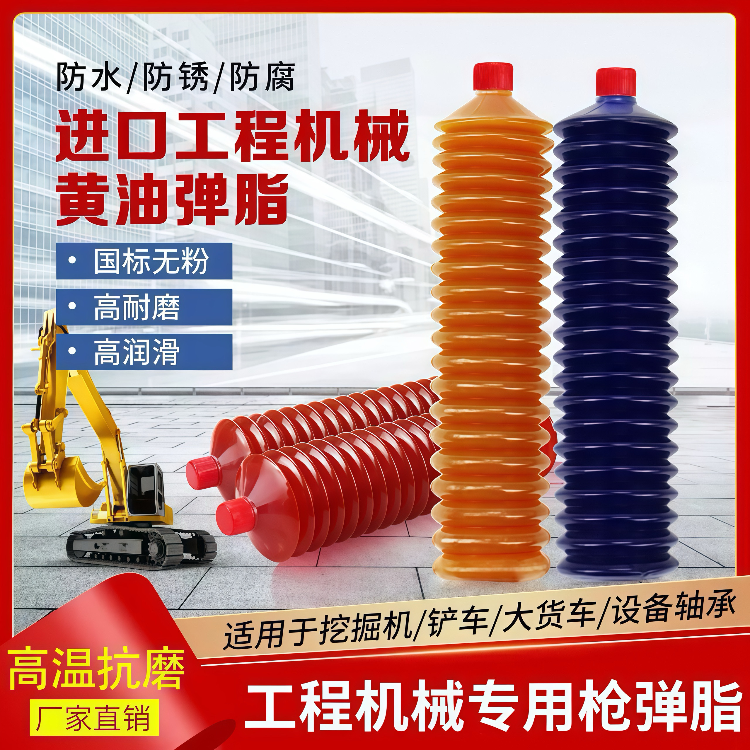挖掘机专用枪弹脂毛毛虫黄油工程机械高温耐磨通用锂基脂正品包邮