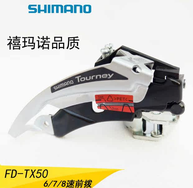 自行車前撥喜瑪諾tx50變速鏈器3速前撥 山地車變速器調速器配件包在類目 自行車/騎行裝備/零配件, 自行車零/配件, 變速器/保護器中 - 來自Buy2taobao.com提供專業的淘寶代購服務