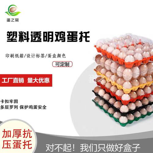 30枚塑料鸡蛋托一次性黑色黄绿红橙透明底盖分离大号鸡蛋包装盒