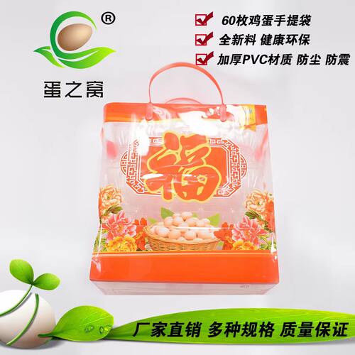 60枚100枚枚土柴笨鸡蛋包装袋草鸡礼品盒蛋托塑料透明环保手提袋