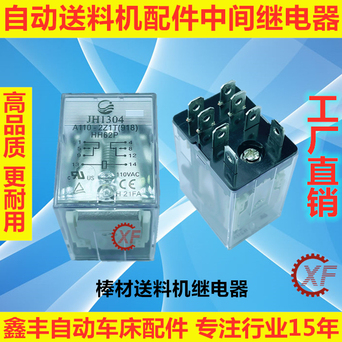 冠通110VAC棒材送料机配件HH62P中间继电器JH1304-A110-2Z1(T)