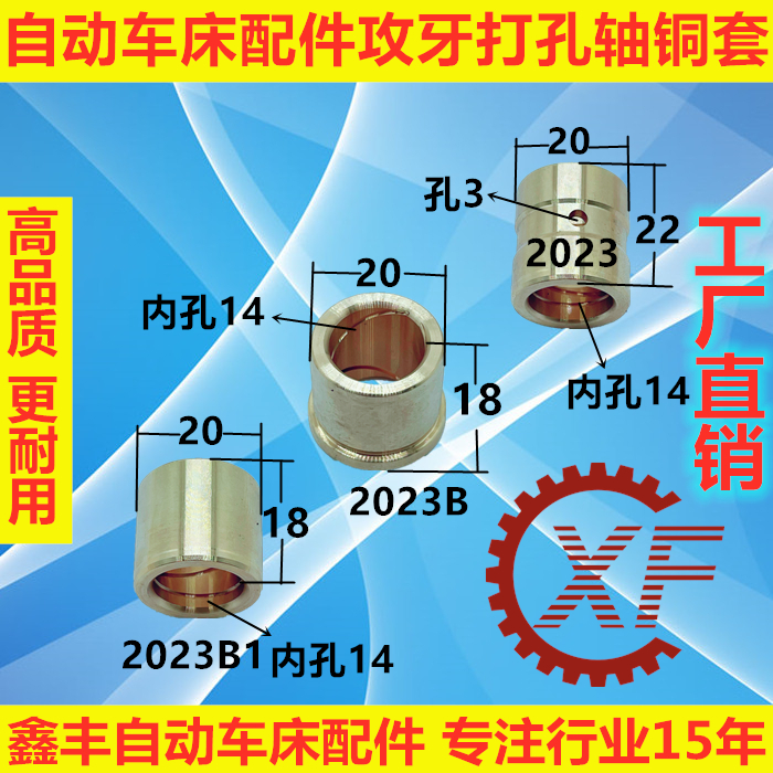 自动车床配件攻牙打孔铜套2023