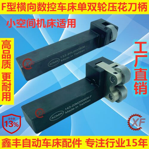 数控车床滚花刀柄横向F型