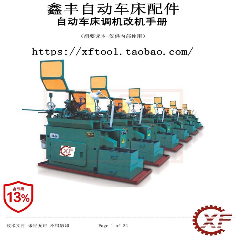 自动车床调机改机手册凸轮设计技术资料