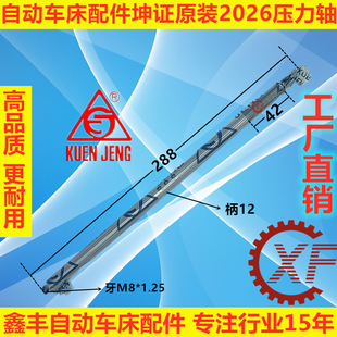 自动车床配件2026压力轴名阳力存0721奇峰21洽群打孔尾座推杆