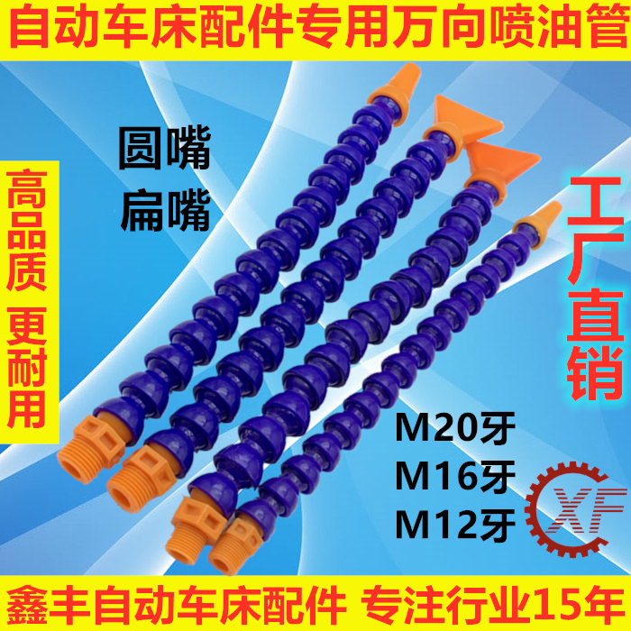 自动车床竹节油管冷却油管