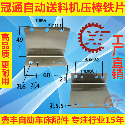 冠通飞机铁片送料机压棒铁片