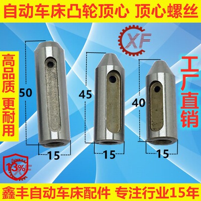 自动车床配件台湾坤钲凸轮顶心