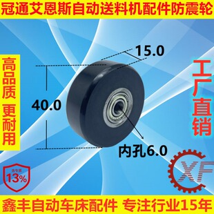 适用于LNS艾恩司冠通中意IEMCA自动送料机防震轮尼龙轮XT320