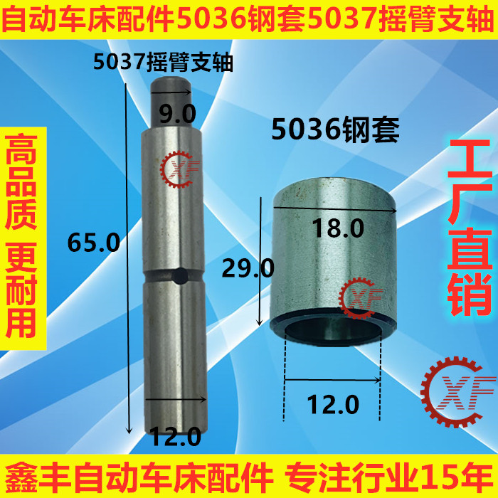 自动车床配件五刀支轴钢套