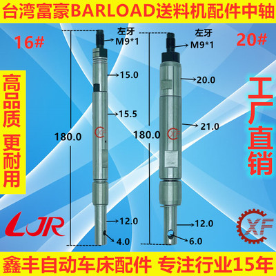 台湾BARLOAD巴洛德机器人自动送料机配件中轴联结器12#16#20#