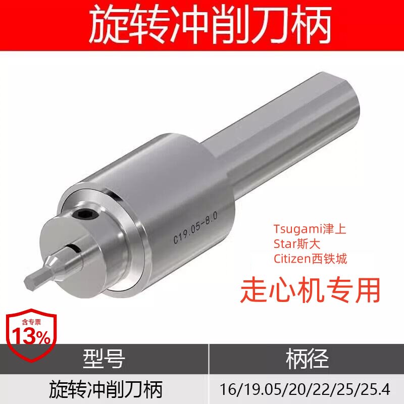 旋转冲头刀柄走心机走芯机