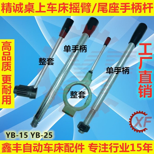 精诚桌上仪表车床配件活动支架离合手柄杆尾座手柄杆YB