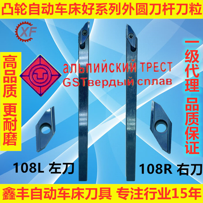 gaos外圆扫刀粒8*8自动车床配件