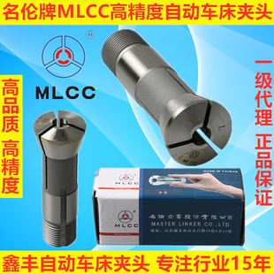 台湾名伦MLCC凸轮自动车床高精度夹头15#20#25#