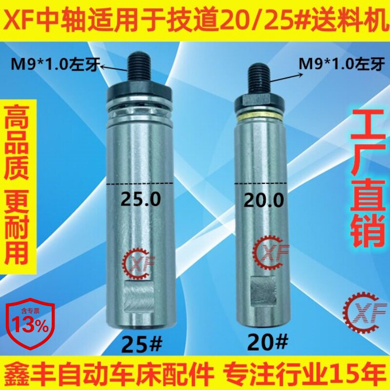 台湾技道jido自动送料机中轴