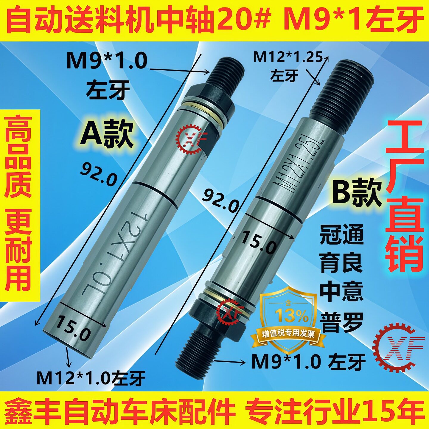 XF中轴M9左牙适用于LNS艾恩司自动送料机FL15800冠通XT320走芯机
