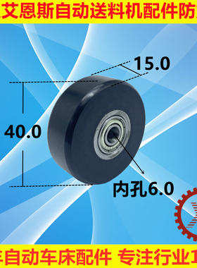 适用于LNS艾恩司冠通中意IEMCA自动送料机防震轮尼龙轮XT320