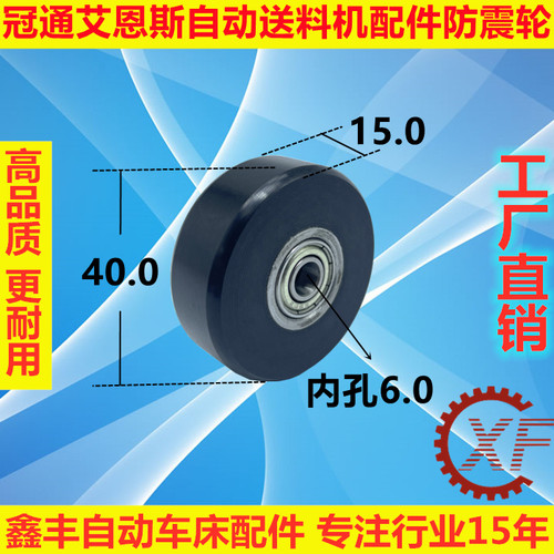 冠通自动送料机配件防震尼龙