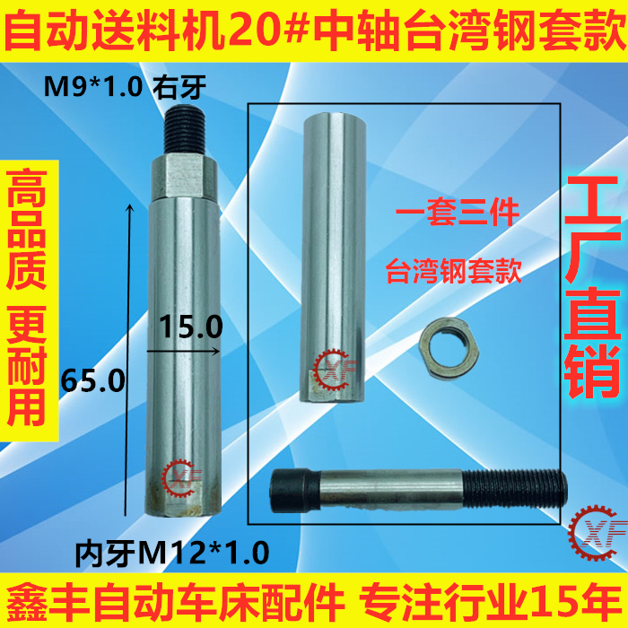 适用于20#送料机中轴XT320 原装中轴钢套款 料机冠通飞达客艾恩司